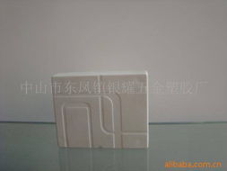 中山市東鳳鎮(zhèn)銀耀五金塑膠廠 其他家電附件產(chǎn)品列表及開(kāi)發(fā)解決方案