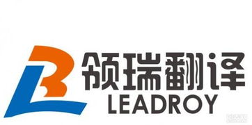 領(lǐng)瑞翻譯公司 專業(yè)翻譯服務(wù)團(tuán)隊(duì)，為您提供精準(zhǔn)高效的中英文翻譯
