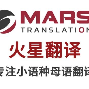 醫(yī)學(xué)翻譯的專業(yè)疆界 以深圳火星翻譯公司為例，詳解核心服務(wù)內(nèi)容