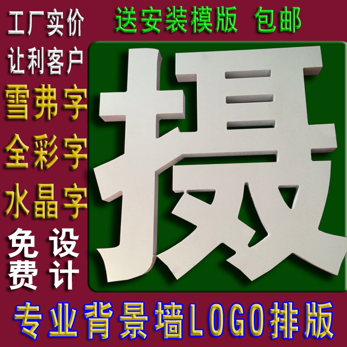 專業廣告字制作全解析 水晶字、亞克力字、雪弗板字與數字廣告應用